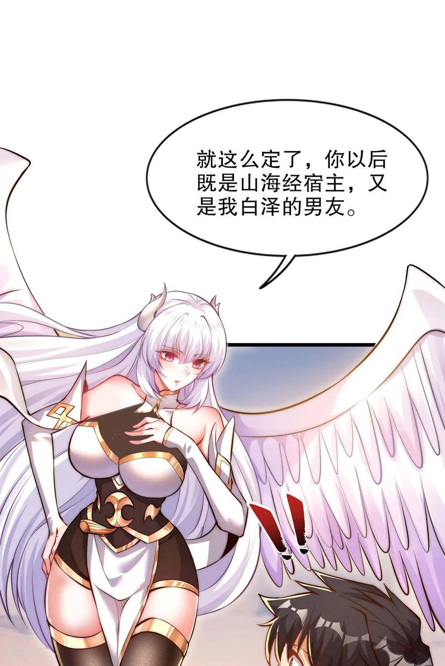 《开局觉醒山海经》第3话 白泽的魔鬼式训练 第23页