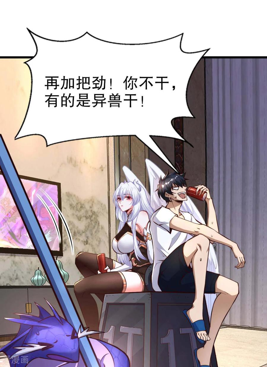 《开局觉醒山海经》第3话 白泽的魔鬼式训练 第41页