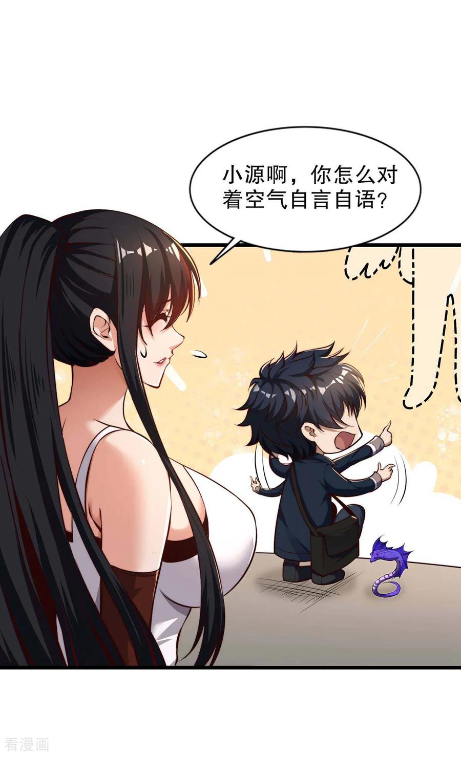 《开局觉醒山海经》第3话 白泽的魔鬼式训练 第2页