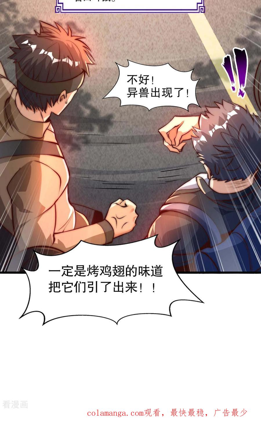 《开局觉醒山海经》第3话 白泽的魔鬼式训练 第66页