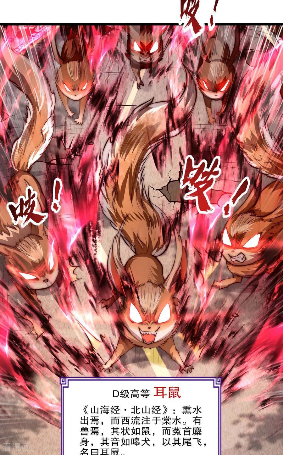 《开局觉醒山海经》第3话 白泽的魔鬼式训练 第65页