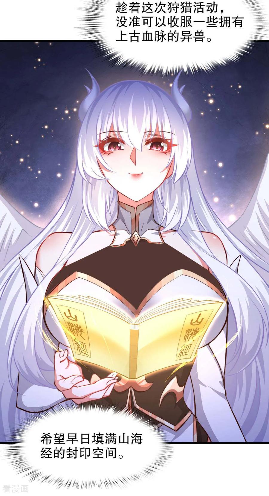《开局觉醒山海经》第3话 白泽的魔鬼式训练 第48页