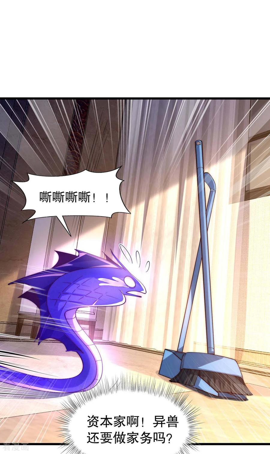 《开局觉醒山海经》第3话 白泽的魔鬼式训练 第39页