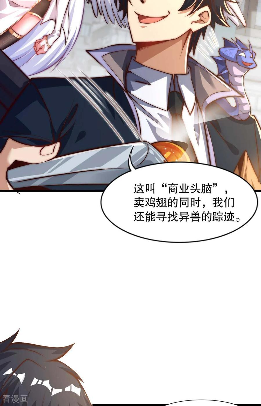 《开局觉醒山海经》第3话 白泽的魔鬼式训练 第60页