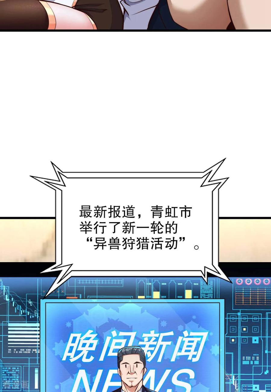 《开局觉醒山海经》第3话 白泽的魔鬼式训练 第44页