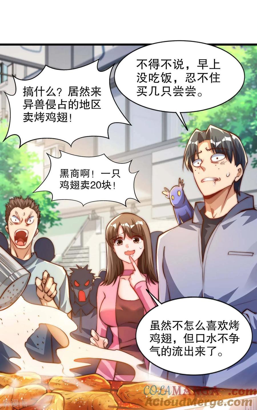 《开局觉醒山海经》第3话 白泽的魔鬼式训练 第58页