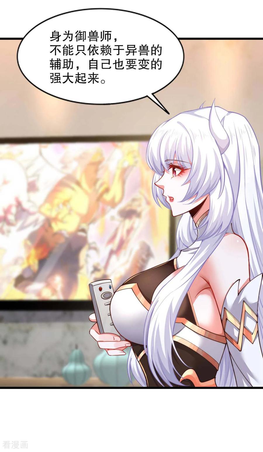 《开局觉醒山海经》第3话 白泽的魔鬼式训练 第33页