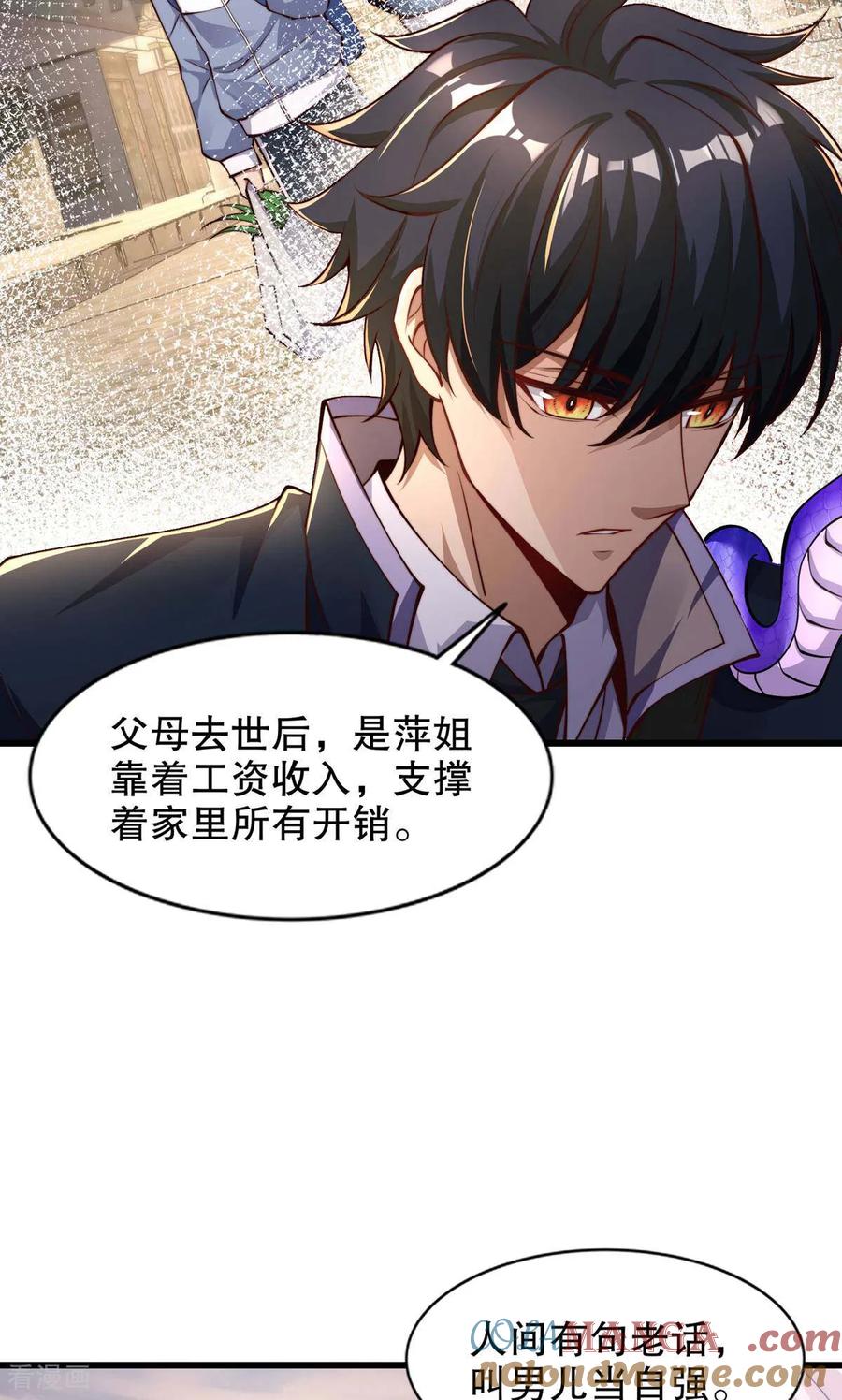 《开局觉醒山海经》第3话 白泽的魔鬼式训练 第16页