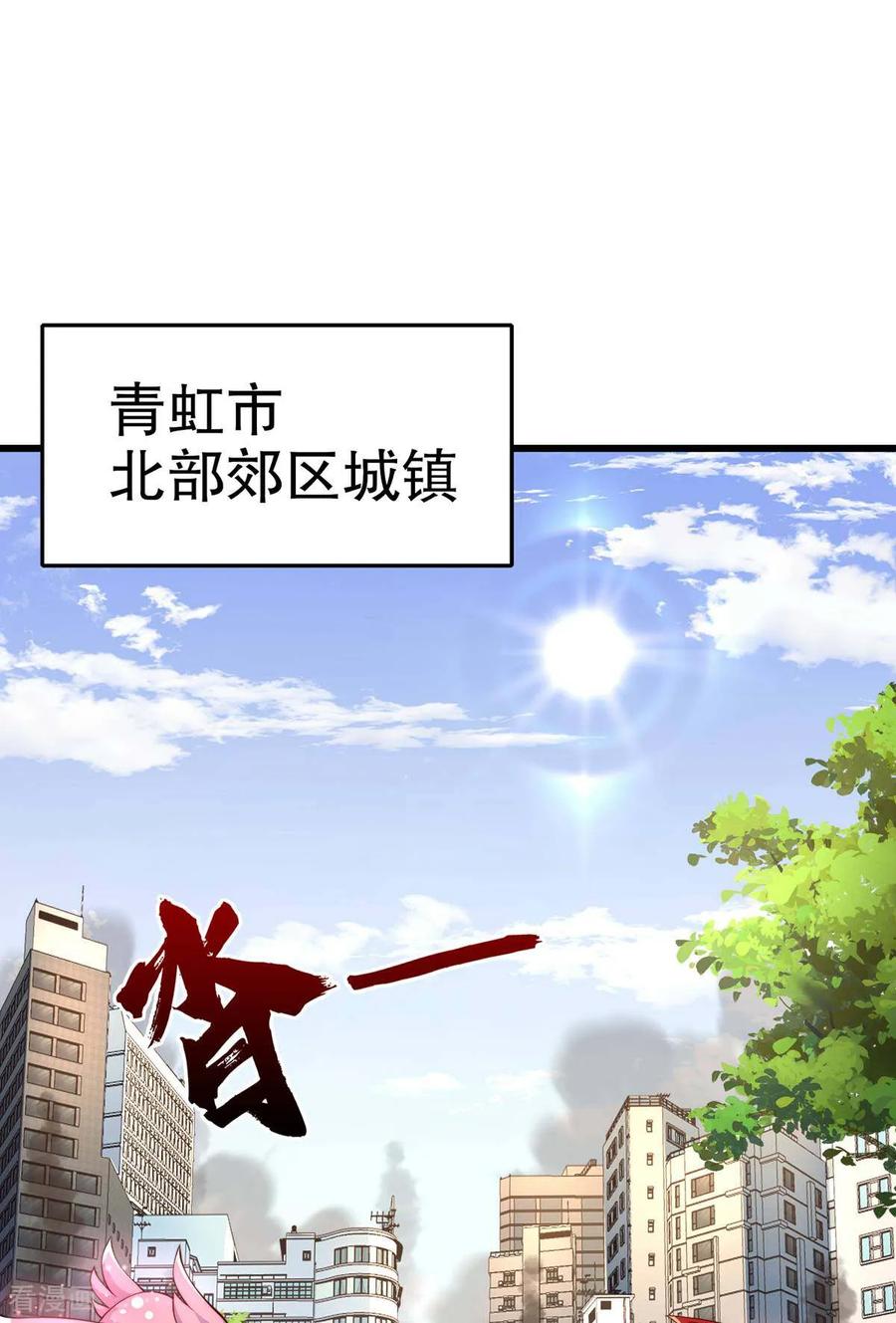 《开局觉醒山海经》第3话 白泽的魔鬼式训练 第50页