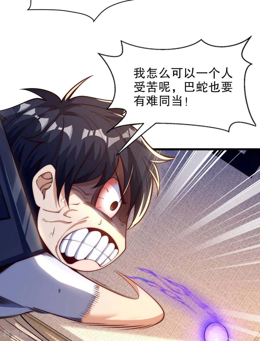 《开局觉醒山海经》第3话 白泽的魔鬼式训练 第35页