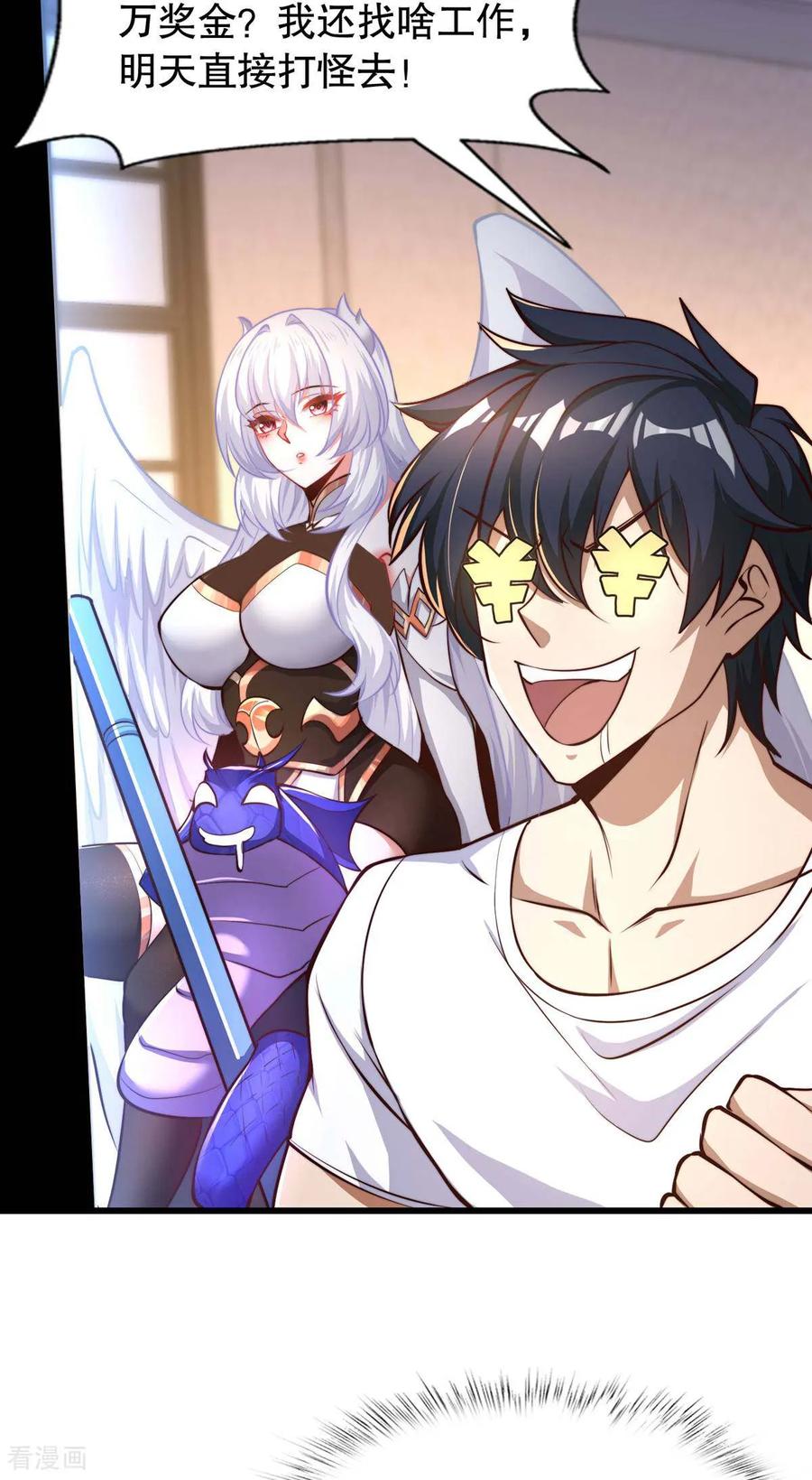 《开局觉醒山海经》第3话 白泽的魔鬼式训练 第47页