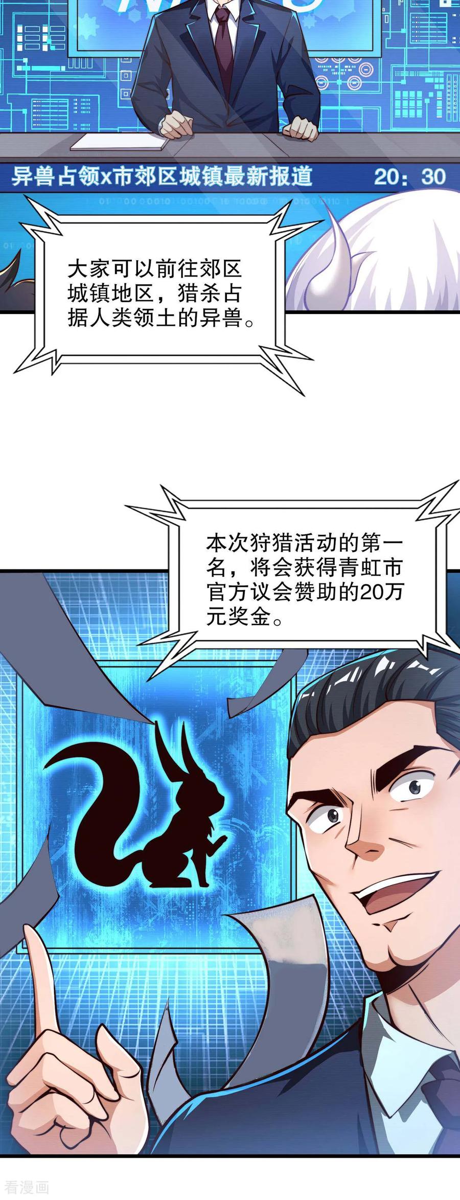 《开局觉醒山海经》第3话 白泽的魔鬼式训练 第45页