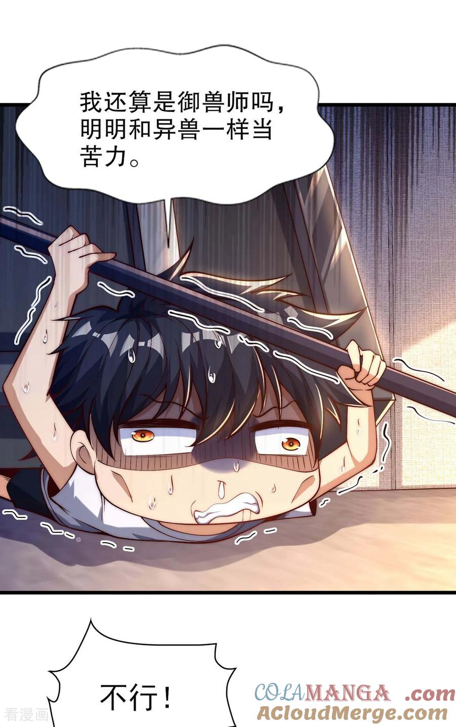 《开局觉醒山海经》第3话 白泽的魔鬼式训练 第34页