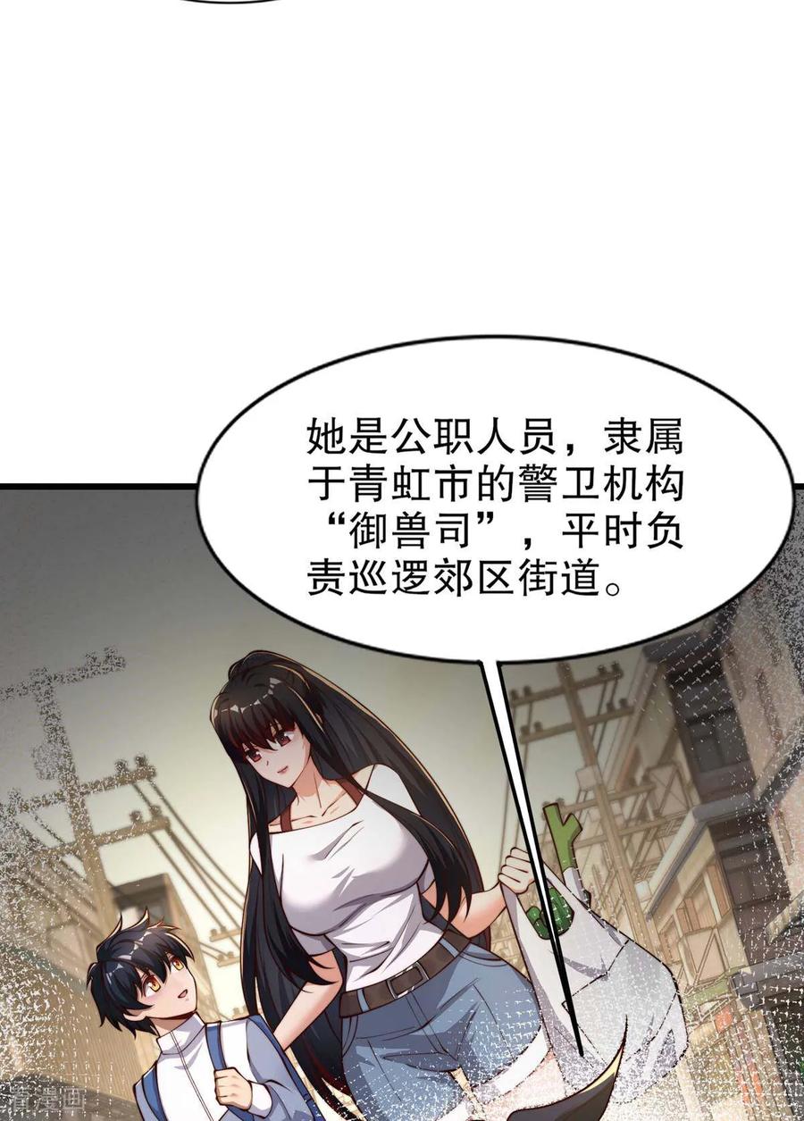 《开局觉醒山海经》第3话 白泽的魔鬼式训练 第15页