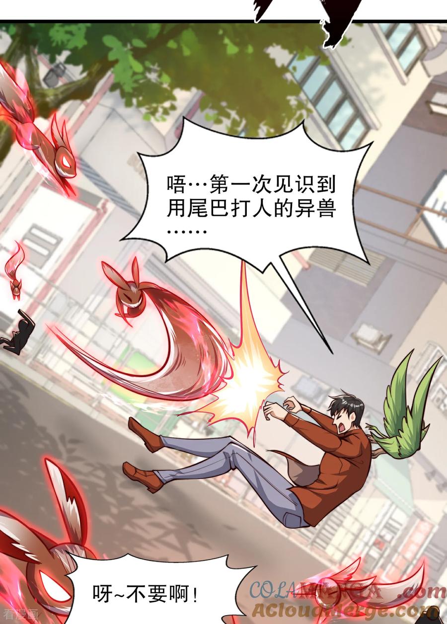 《开局觉醒山海经》第4话 巴蛇VS狸力巨兽 第28页