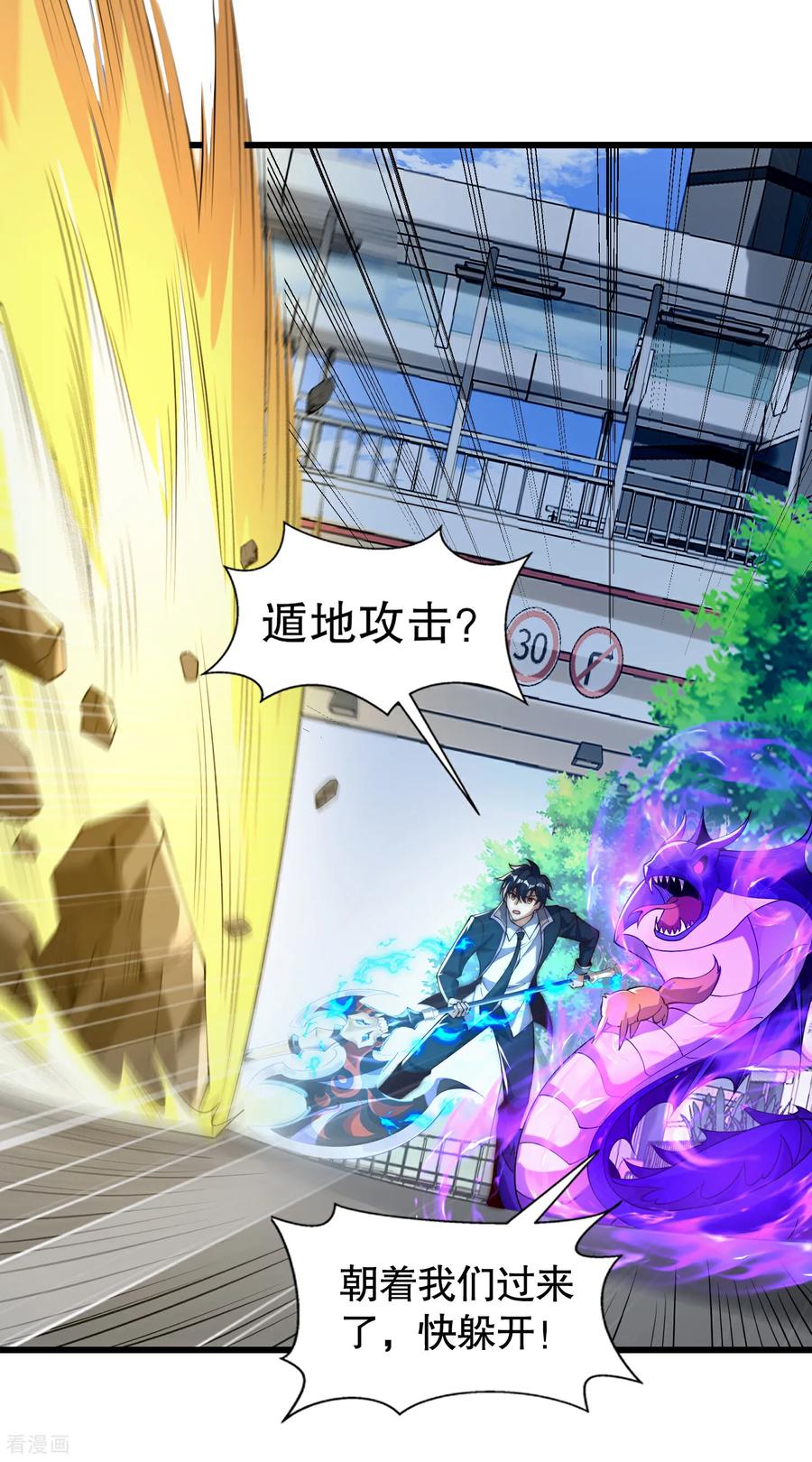 《开局觉醒山海经》第4话 巴蛇VS狸力巨兽 第38页