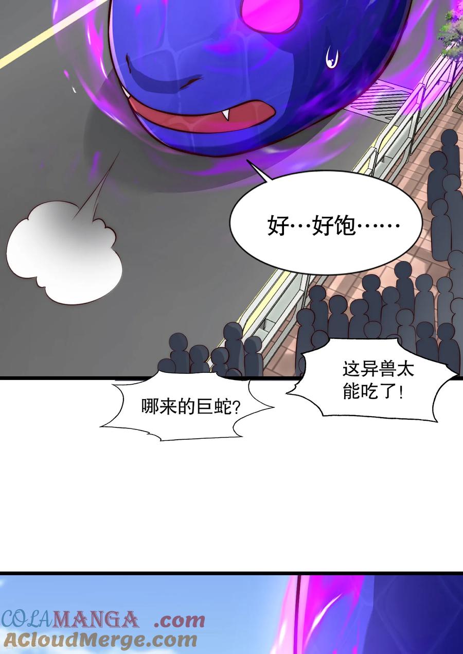 《开局觉醒山海经》第4话 巴蛇VS狸力巨兽 第70页