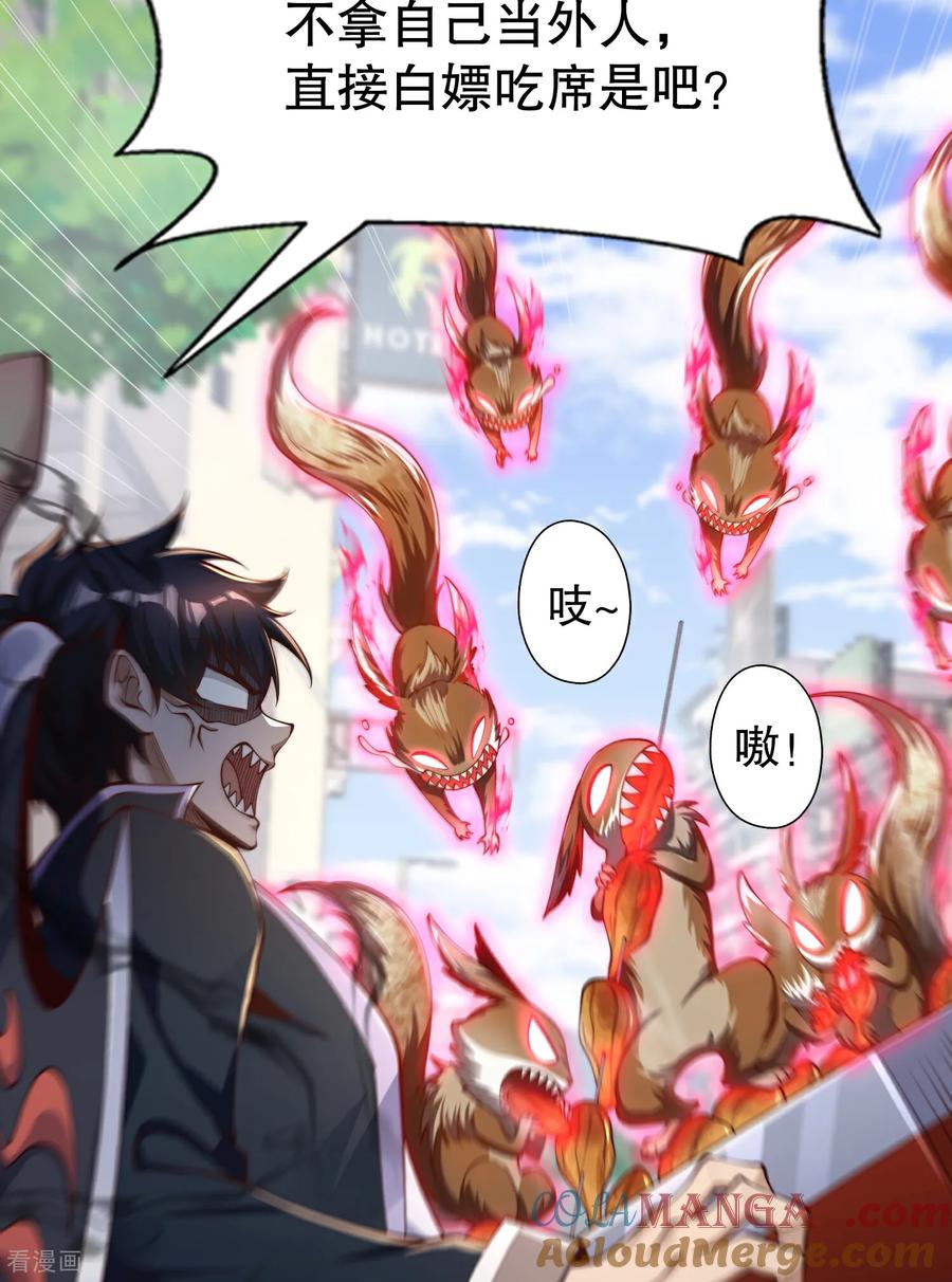 《开局觉醒山海经》第4话 巴蛇VS狸力巨兽 第7页