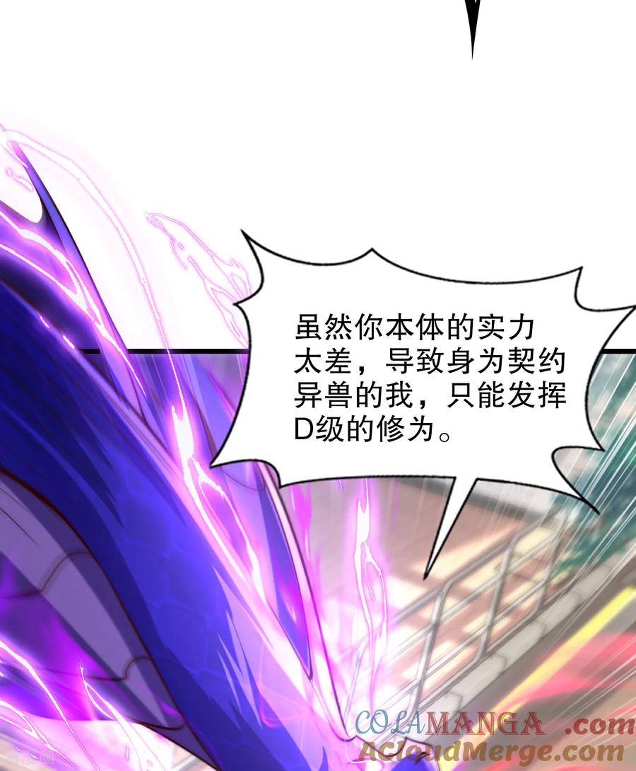 《开局觉醒山海经》第4话 巴蛇VS狸力巨兽 第13页