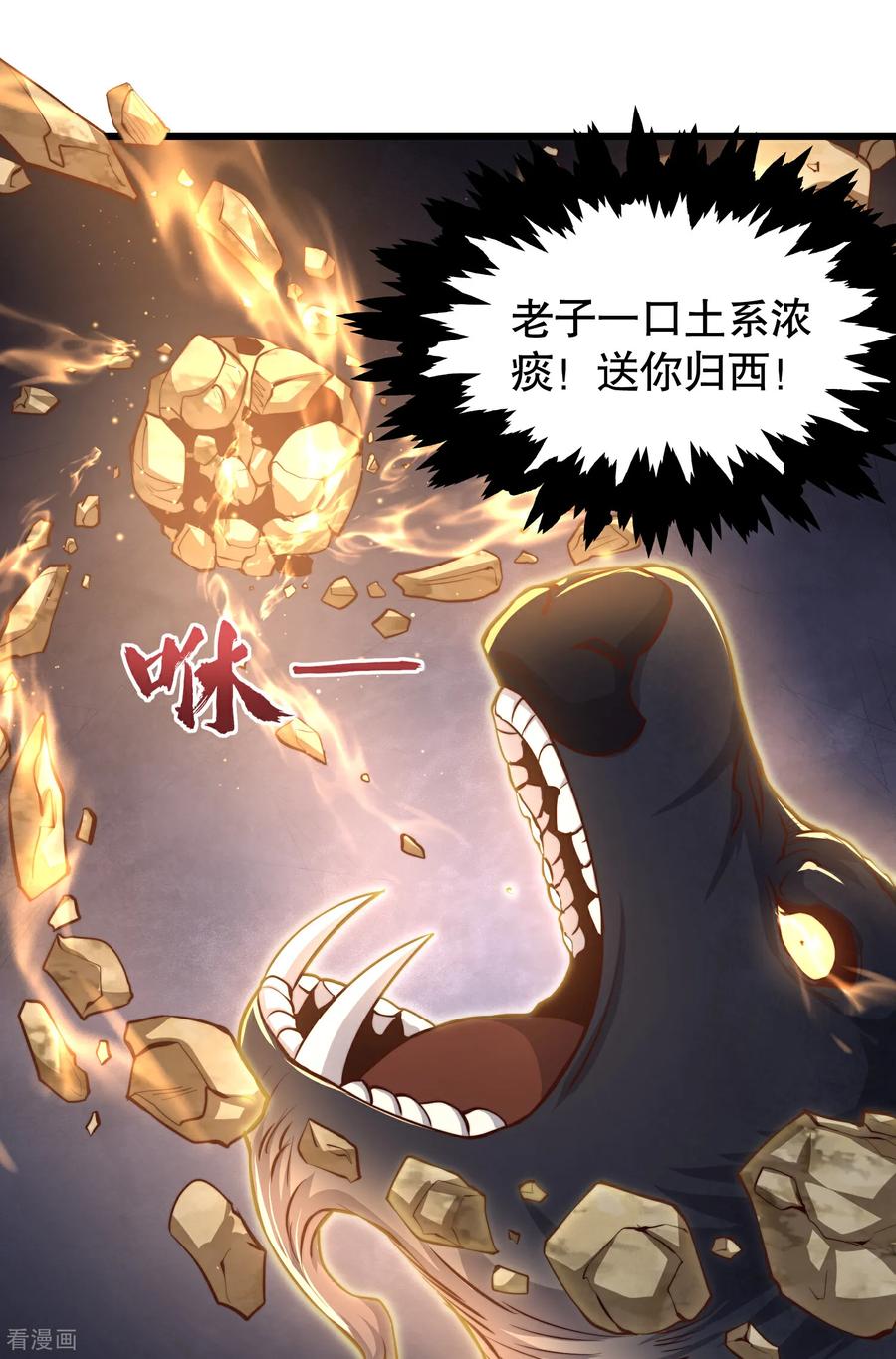 《开局觉醒山海经》第4话 巴蛇VS狸力巨兽 第53页