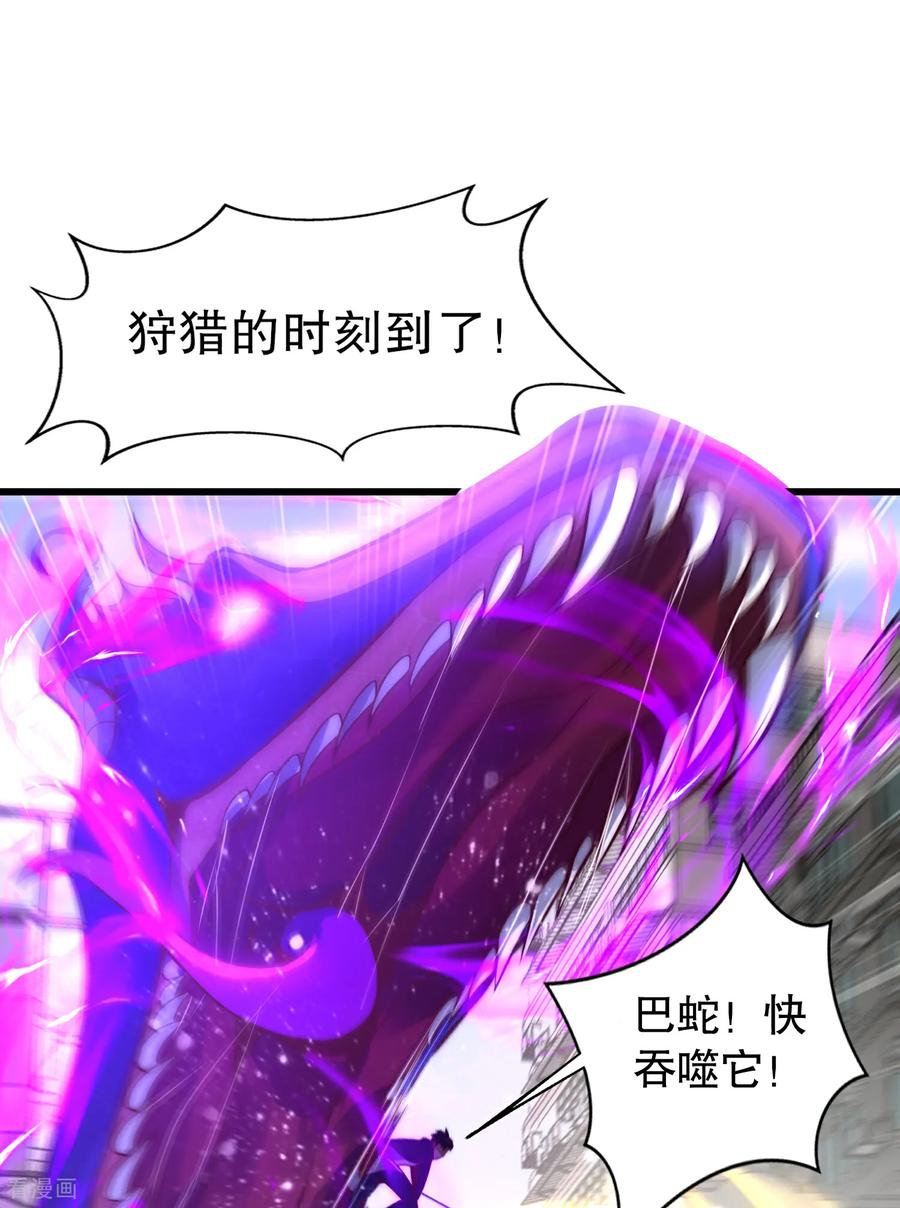《开局觉醒山海经》第4话 巴蛇VS狸力巨兽 第65页