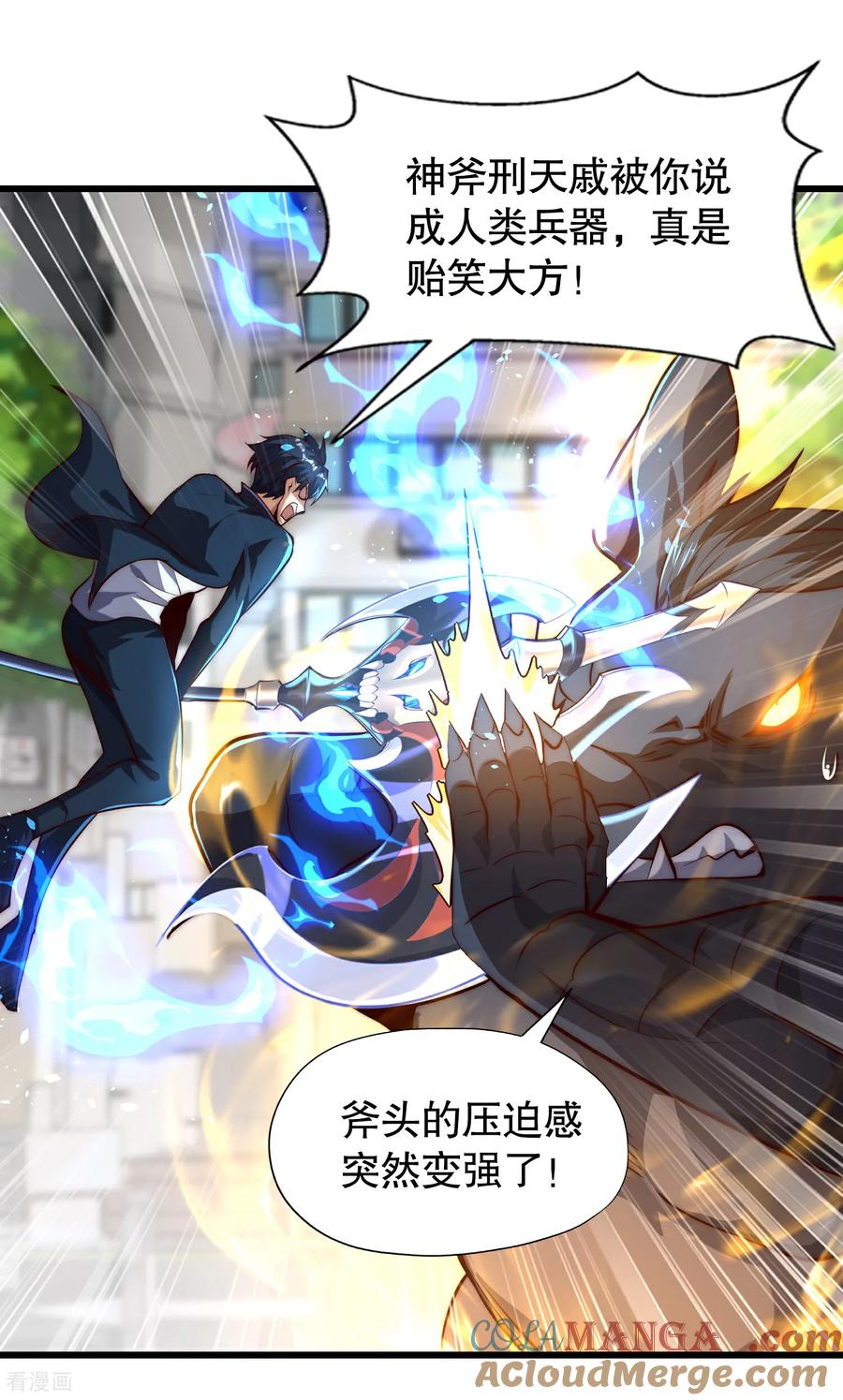 《开局觉醒山海经》第4话 巴蛇VS狸力巨兽 第64页