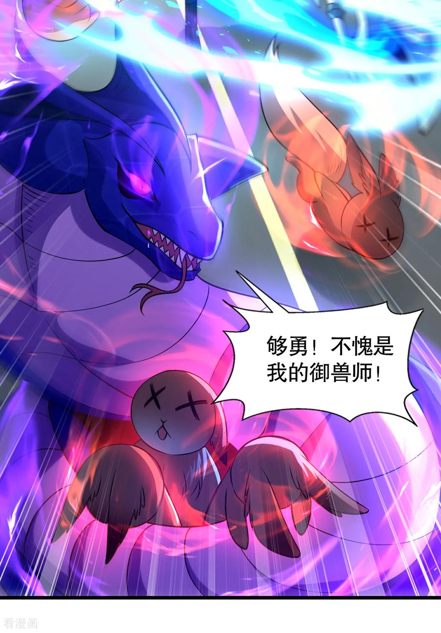 《开局觉醒山海经》第4话 巴蛇VS狸力巨兽 第33页