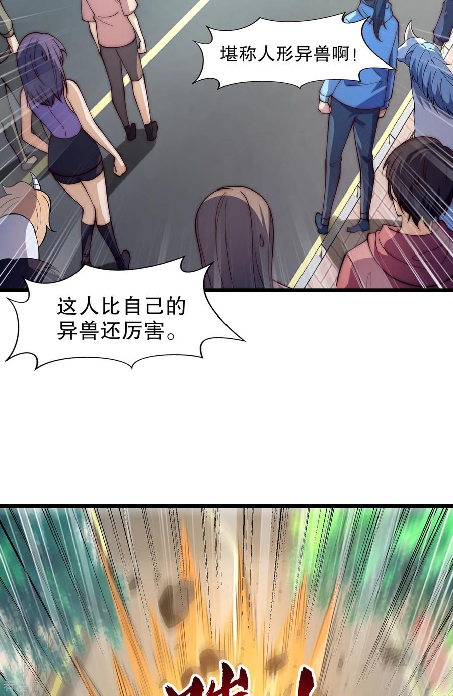 《开局觉醒山海经》第4话 巴蛇VS狸力巨兽 第35页