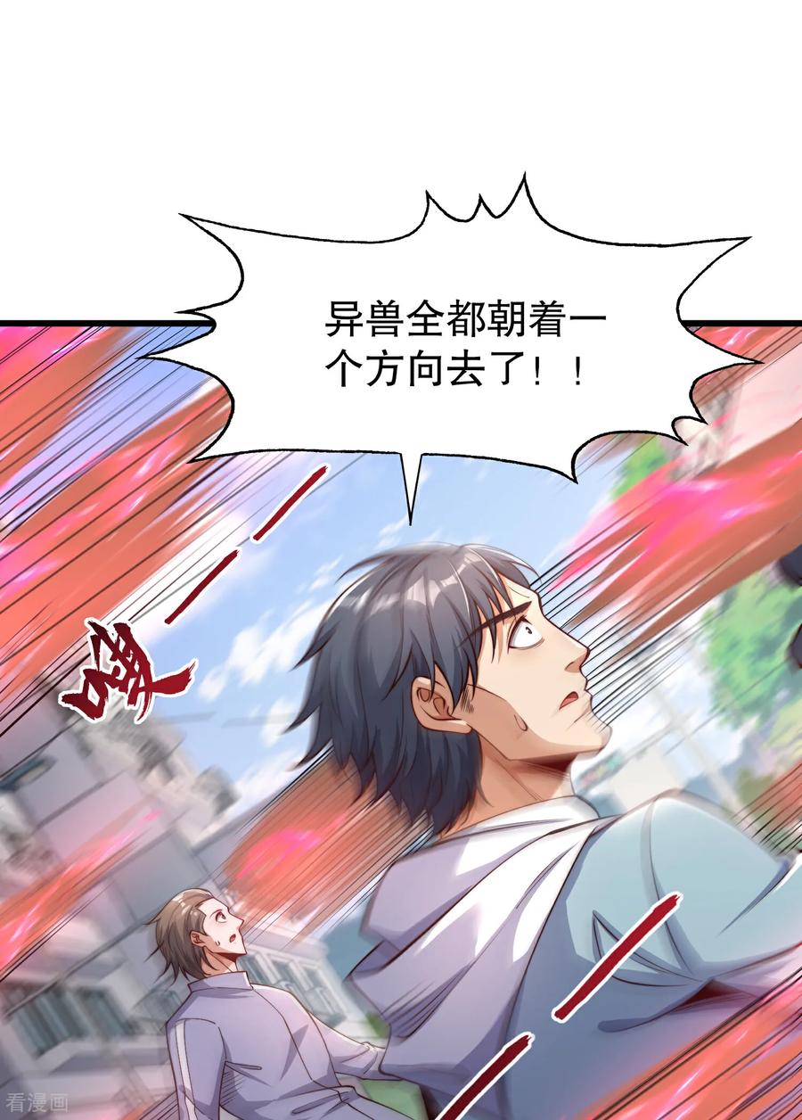 《开局觉醒山海经》第4话 巴蛇VS狸力巨兽 第2页