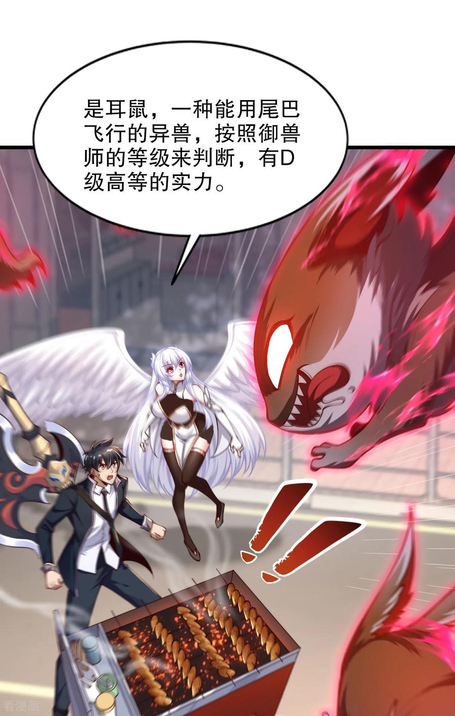 《开局觉醒山海经》第4话 巴蛇VS狸力巨兽 第5页