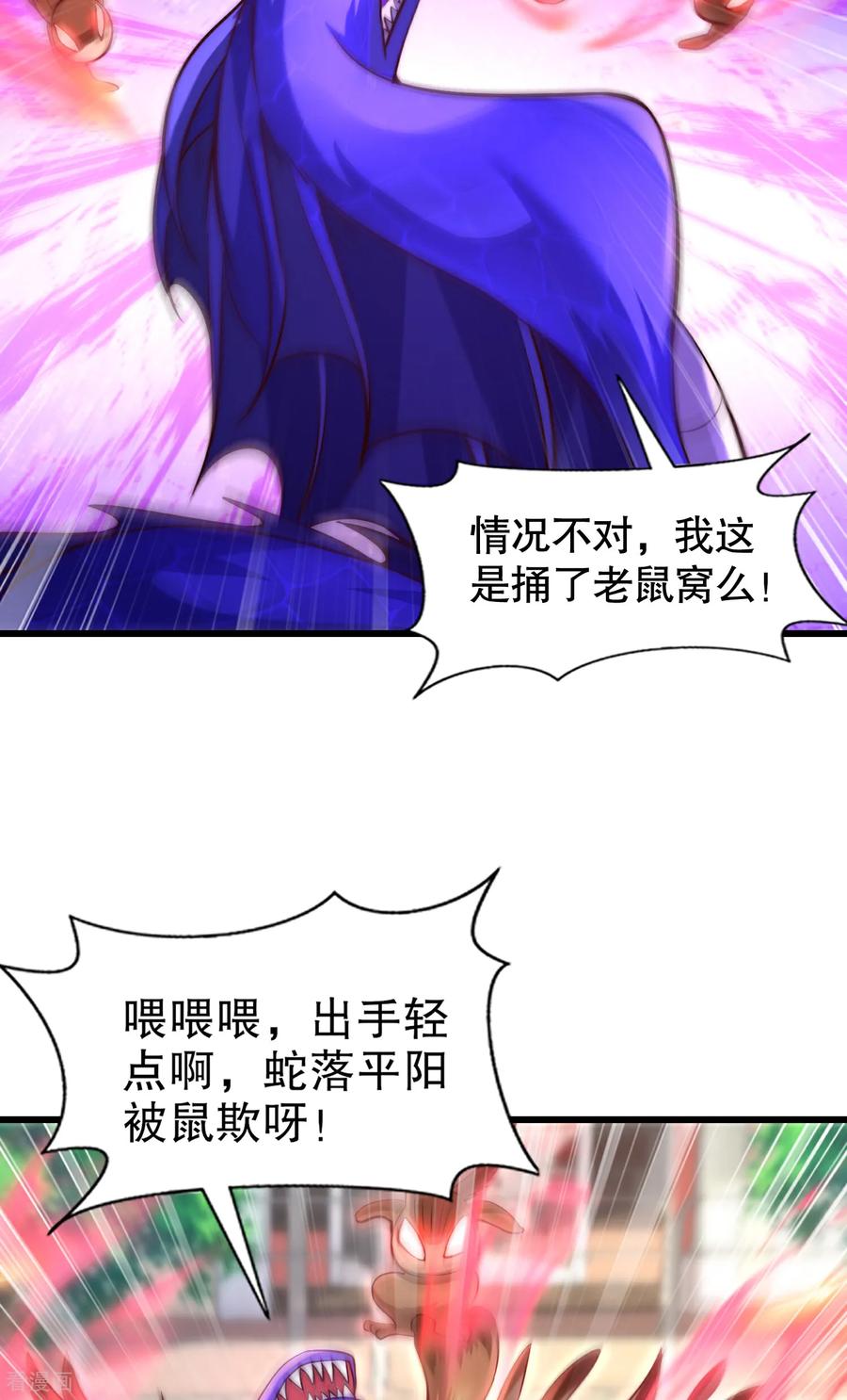 《开局觉醒山海经》第4话 巴蛇VS狸力巨兽 第18页