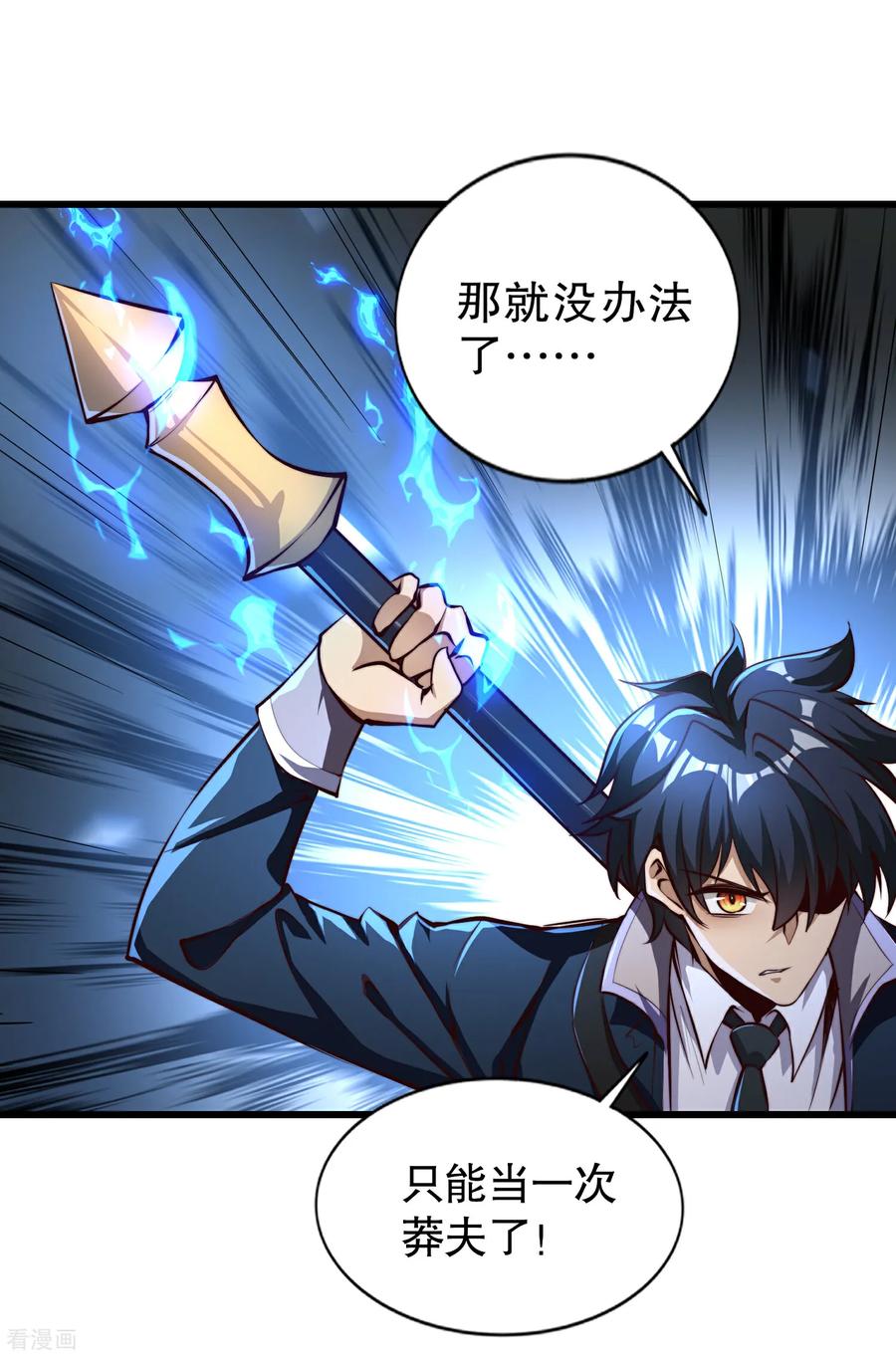 《开局觉醒山海经》第4话 巴蛇VS狸力巨兽 第23页