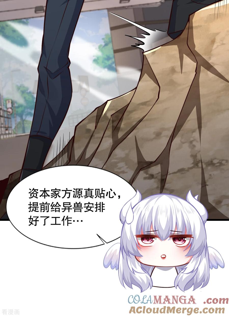《开局觉醒山海经》第4话 巴蛇VS狸力巨兽 第52页