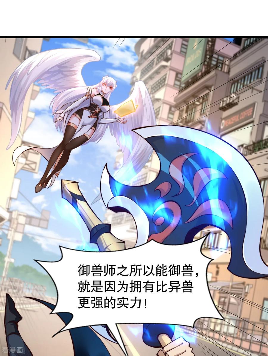 《开局觉醒山海经》第4话 巴蛇VS狸力巨兽 第24页