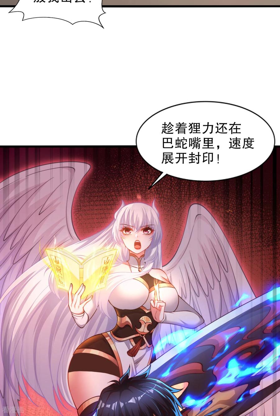 《开局觉醒山海经》第4话 巴蛇VS狸力巨兽 第78页