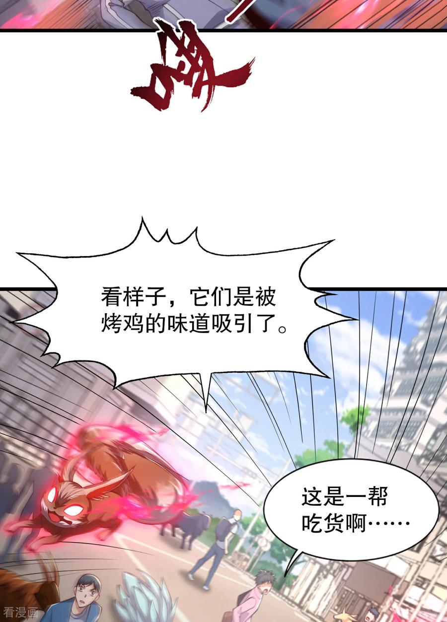 《开局觉醒山海经》第4话 巴蛇VS狸力巨兽 第3页