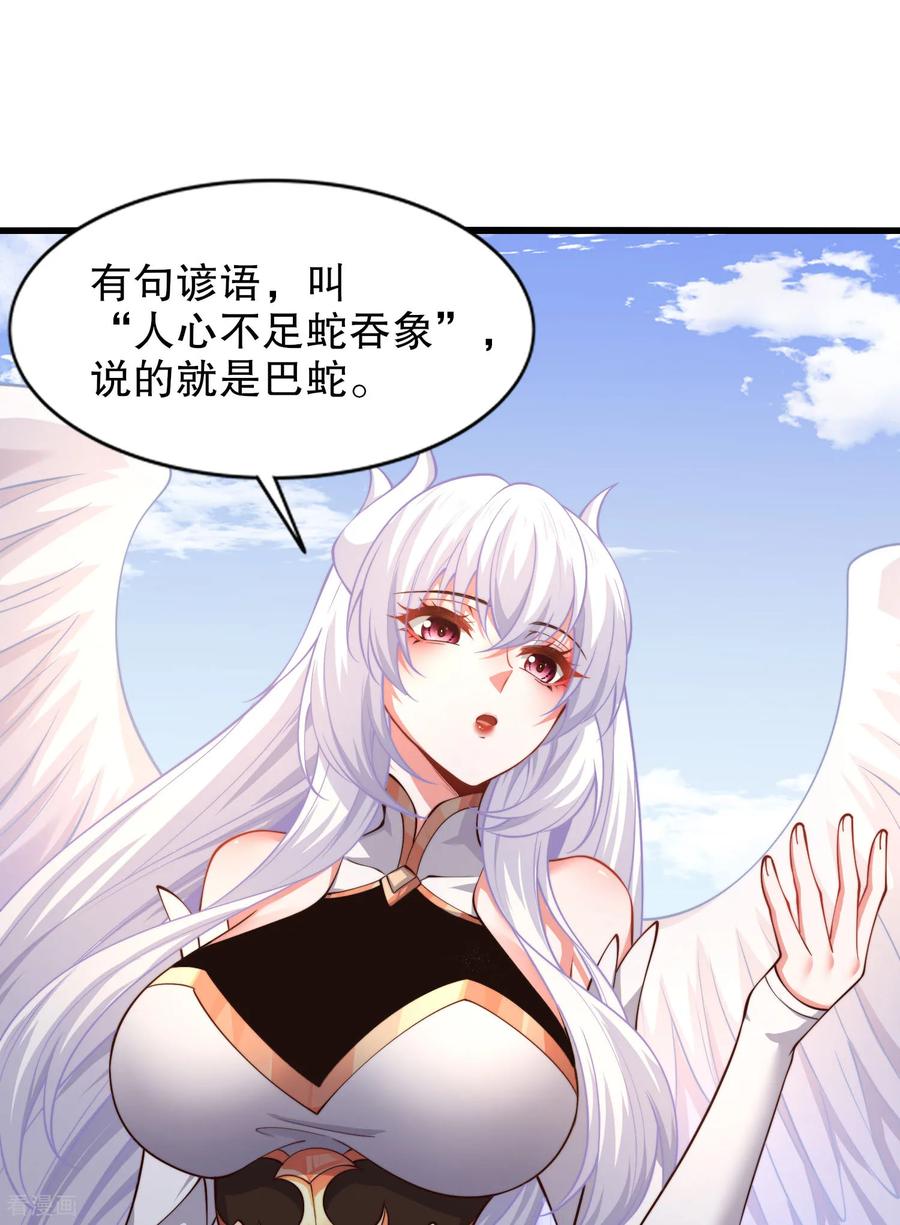 《开局觉醒山海经》第4话 巴蛇VS狸力巨兽 第72页