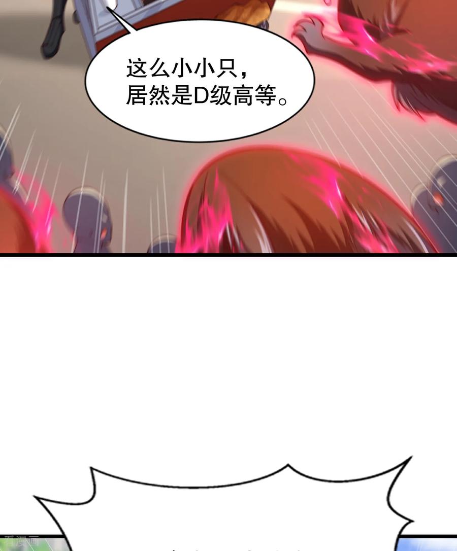 《开局觉醒山海经》第4话 巴蛇VS狸力巨兽 第6页