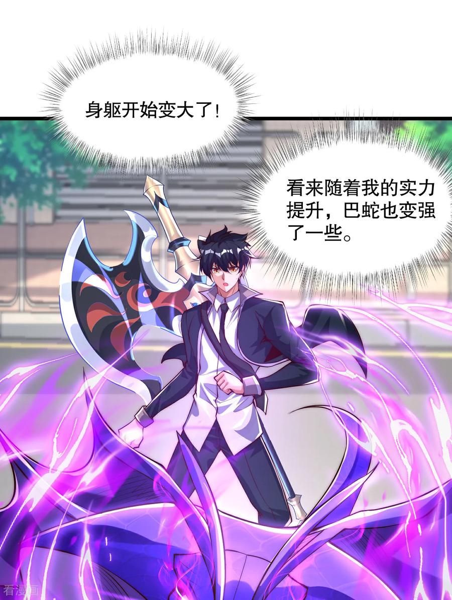 《开局觉醒山海经》第4话 巴蛇VS狸力巨兽 第11页