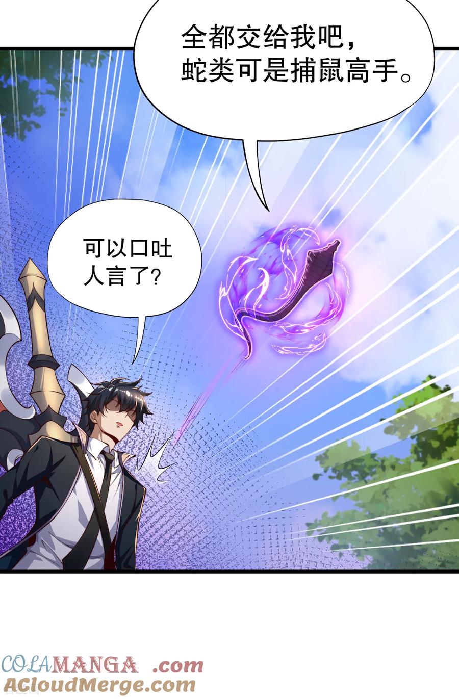 《开局觉醒山海经》第4话 巴蛇VS狸力巨兽 第10页