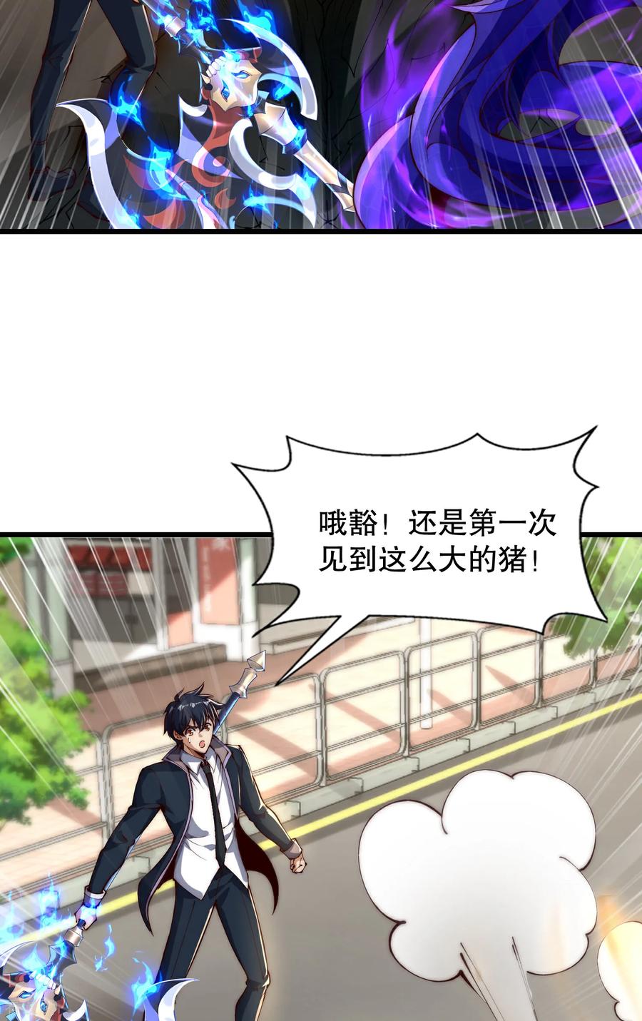 《开局觉醒山海经》第4话 巴蛇VS狸力巨兽 第45页