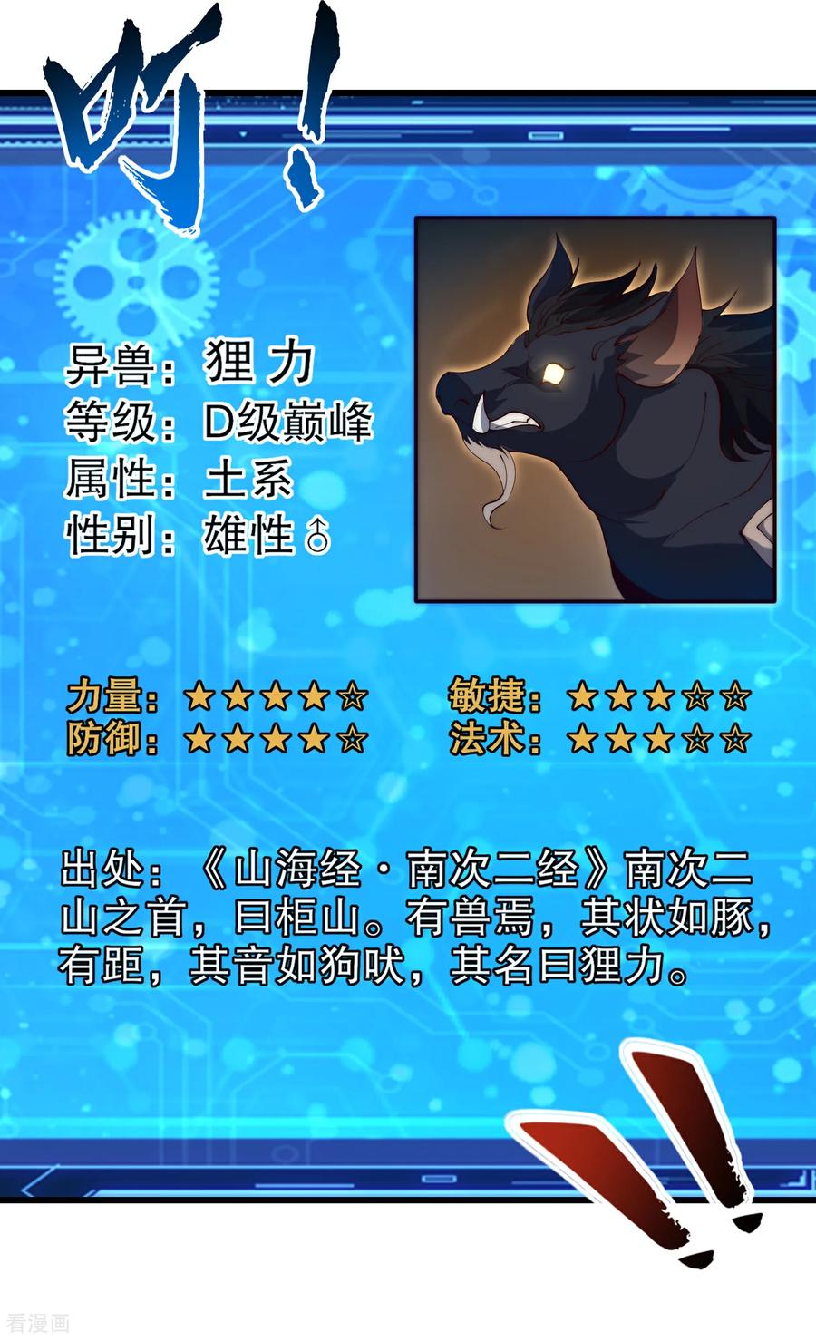 《开局觉醒山海经》第4话 巴蛇VS狸力巨兽 第47页
