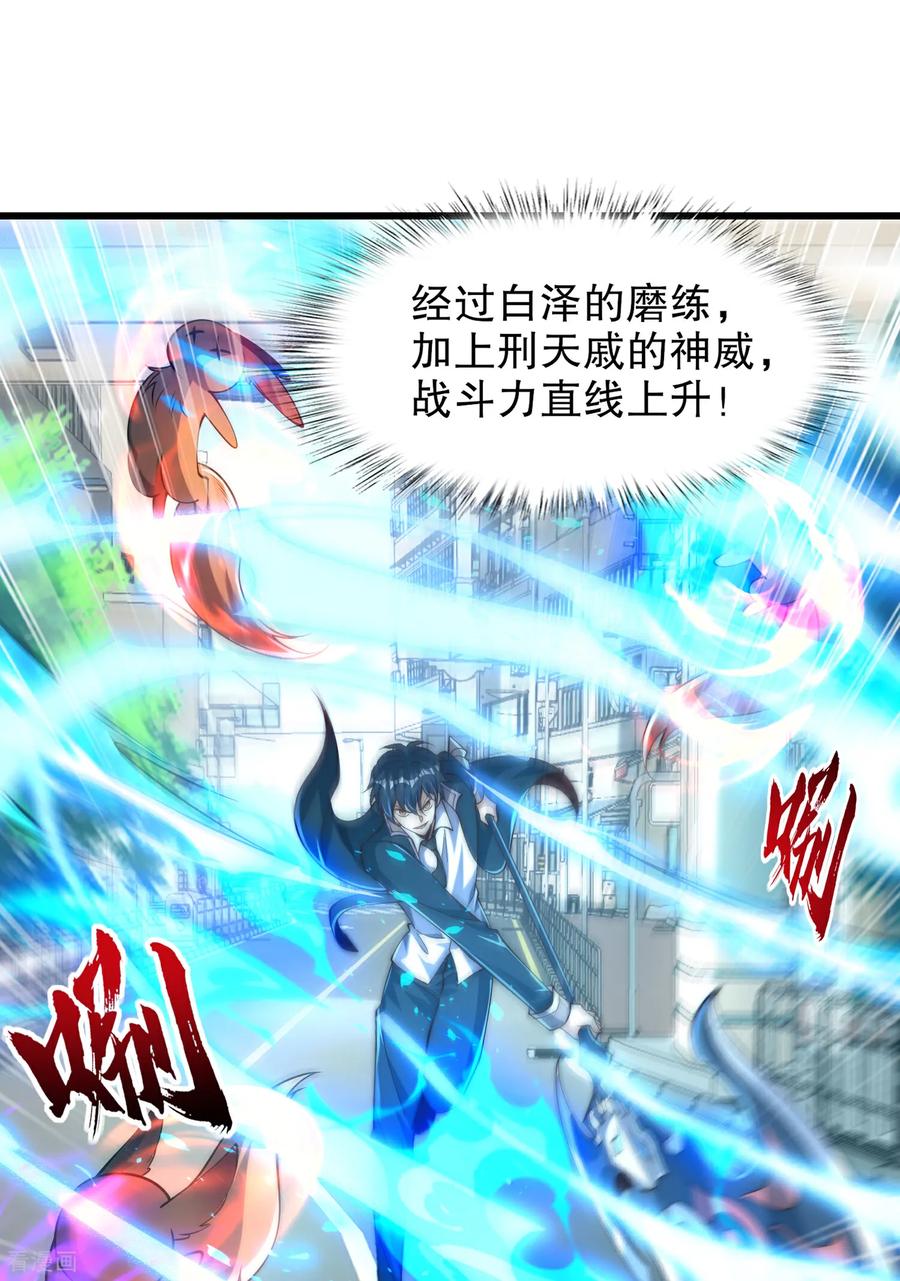 《开局觉醒山海经》第4话 巴蛇VS狸力巨兽 第32页