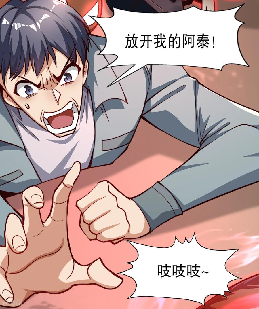 《开局觉醒山海经》第4话 巴蛇VS狸力巨兽 第30页