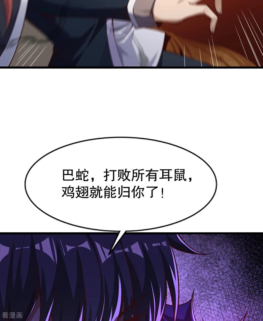 《开局觉醒山海经》第4话 巴蛇VS狸力巨兽 第8页