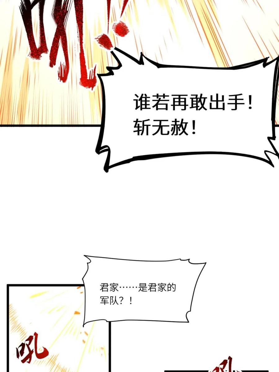《开局签到荒古圣体》第73话 73.你在等什么 第87页