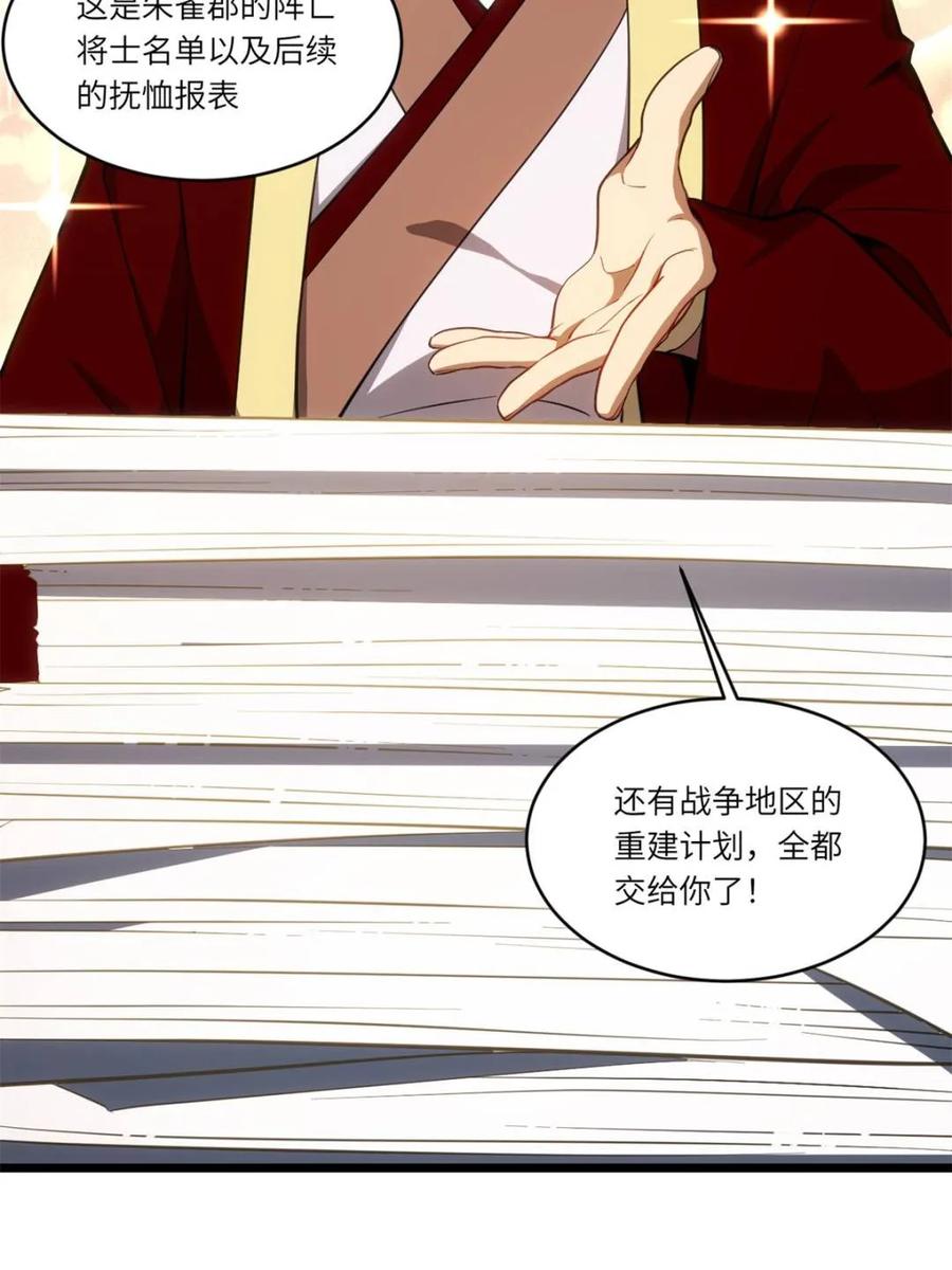 《开局签到荒古圣体》第79话 78.百废俱兴;分道扬镳 第30页