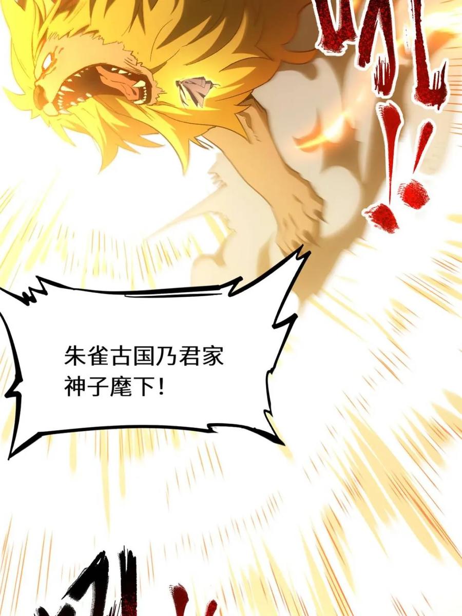 《开局签到荒古圣体》第73话 73.你在等什么 第86页