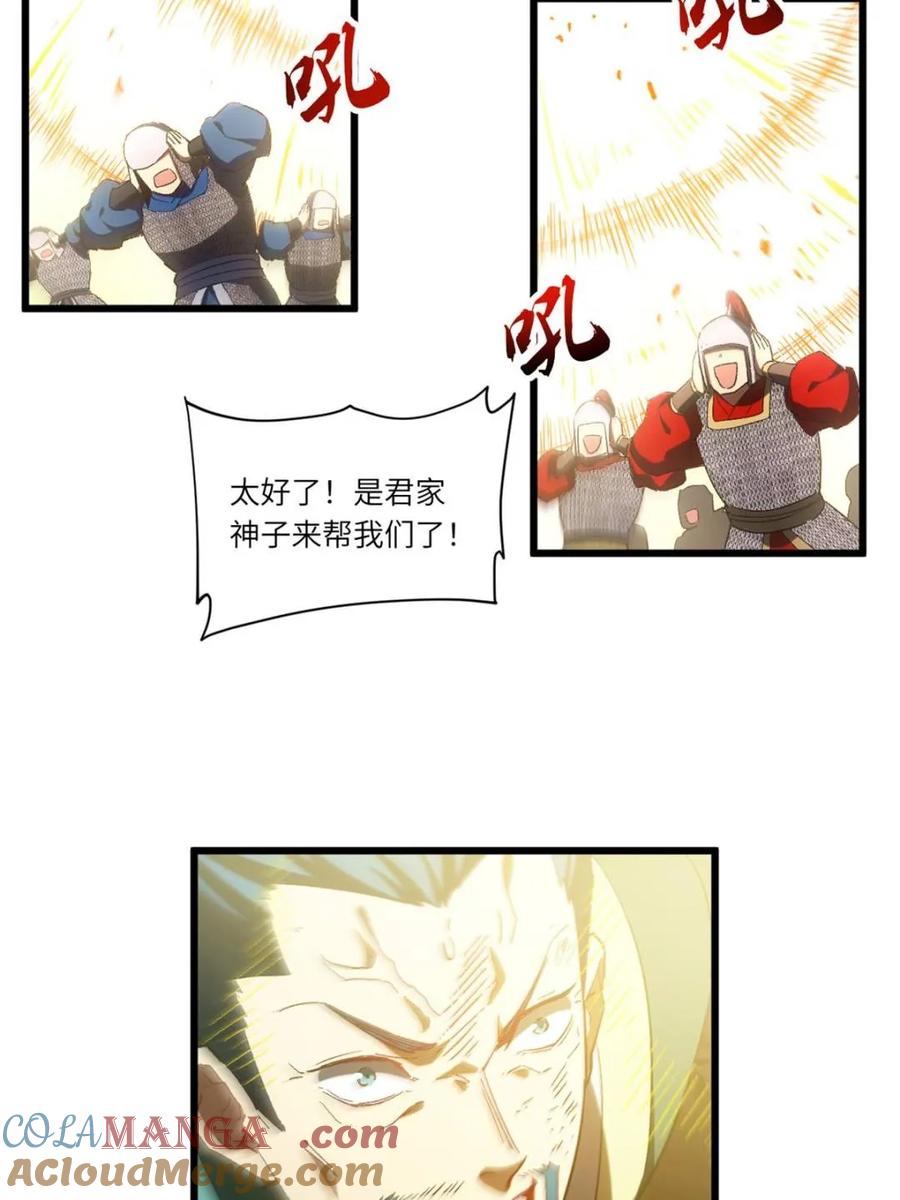 《开局签到荒古圣体》第73话 73.你在等什么 第88页