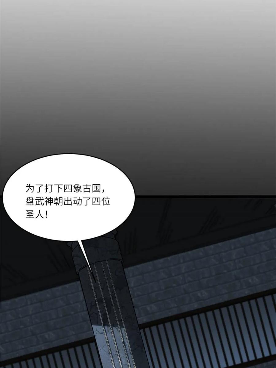 《开局签到荒古圣体》第73话 73.你在等什么 第35页